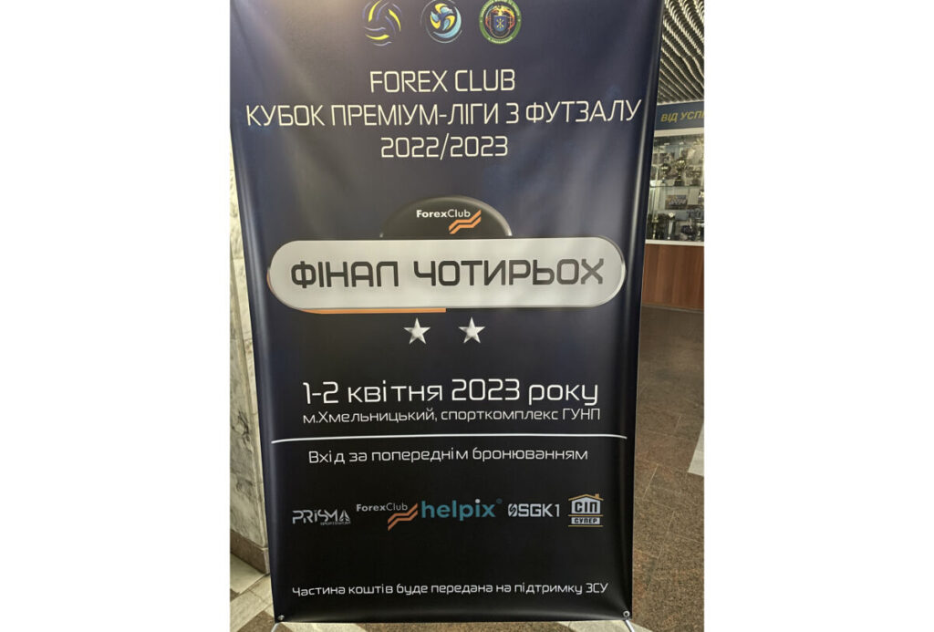 Фіналу кубку Чотирьох