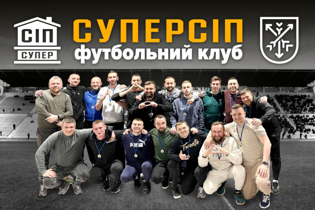 Команда Суперсіп