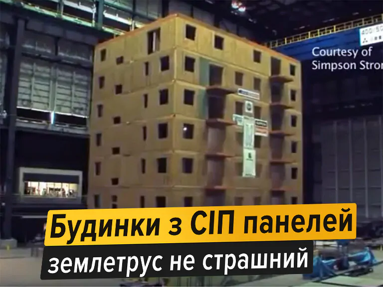 zemletrus sip paneli 768x576 1 будівництво