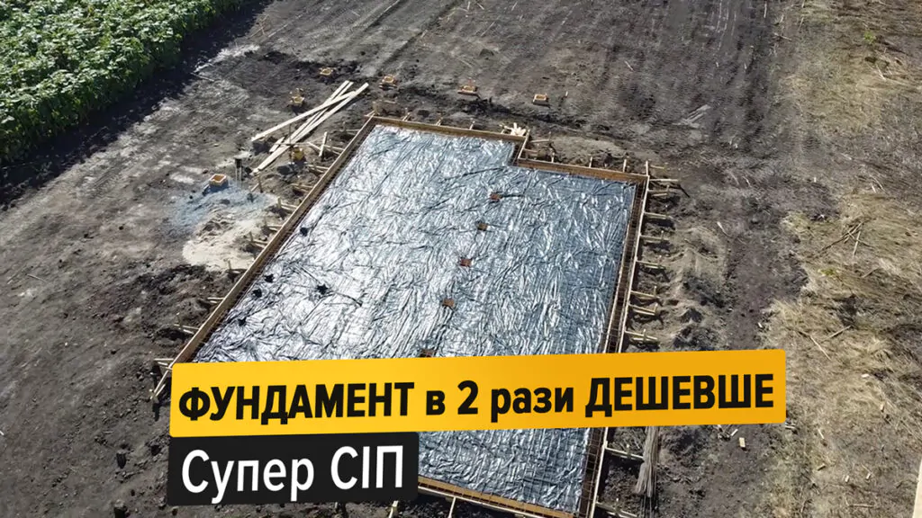 fundament supersip будівництво