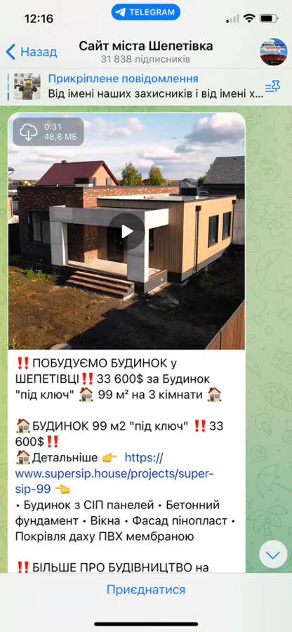 Сайт міста Шепетівка