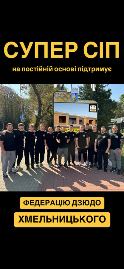 ПІДТРИМКА ДЗЮДО