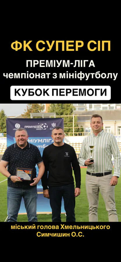 КУБОК ПЕРЕМОГИ 2024