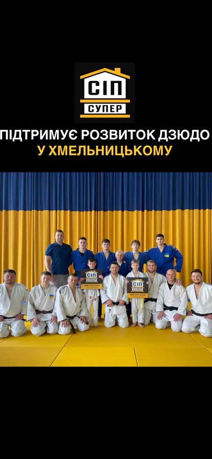 Розвиток Дзюдо у Хмельницькому