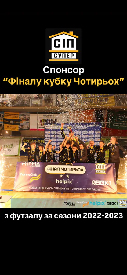 Фінал кубку Чотирьох