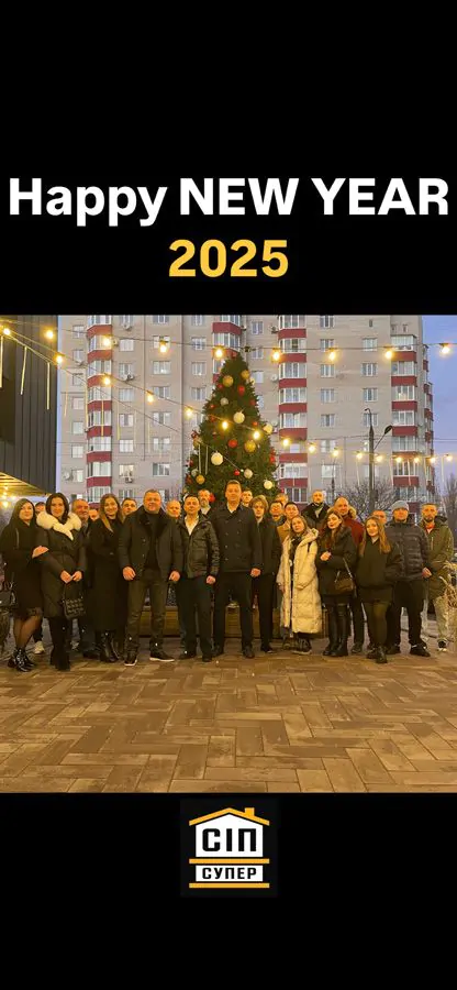 З Новим 2025 роком!